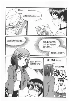 Karada mo Kokoro mo Boku no Mono ~Hajimete no SM Guide~