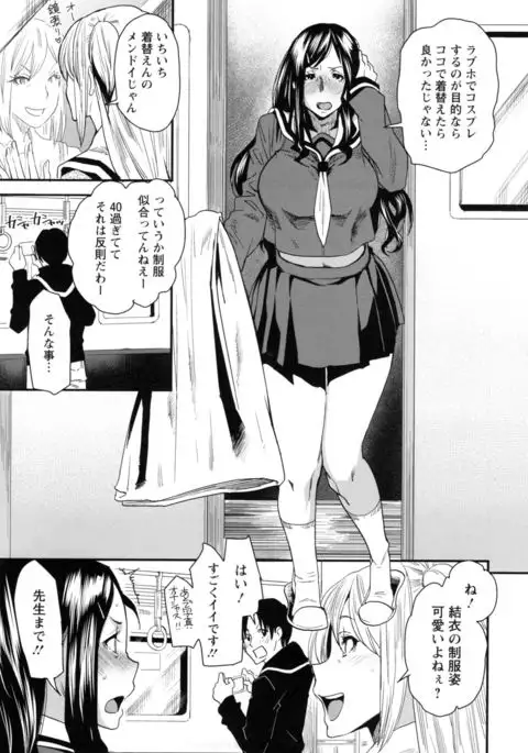 JukuCos - Jukujo Datte Cosplay ga yaritai -