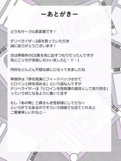 "Shoukanjuu DX DeliHealizer" ver.2