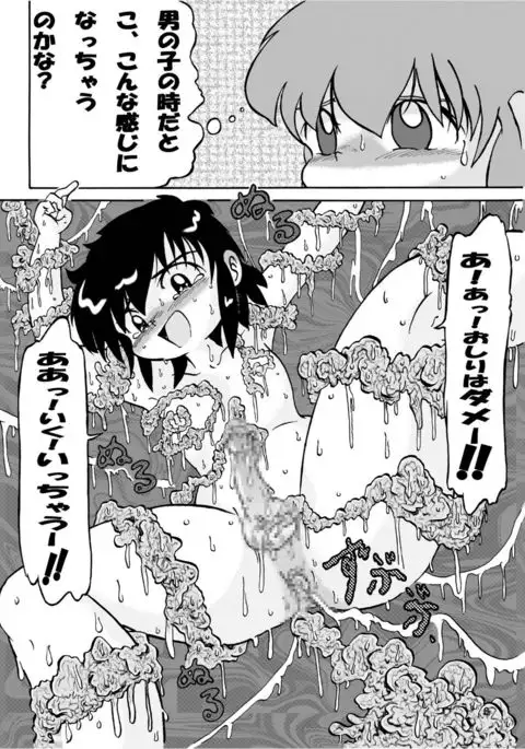 Otoko no ko dakedo....4 zutto, ne?