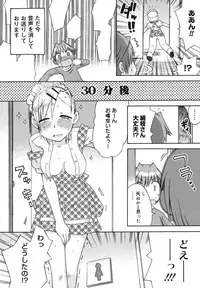 [Wamusato Haru] Hatsuden Pandakun!