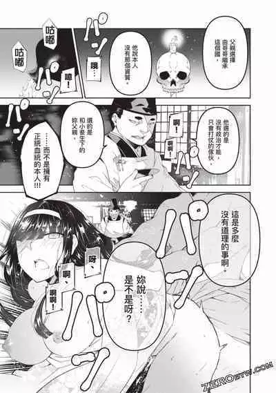 Nagusami-sha no Senhime | 玩物戰姬