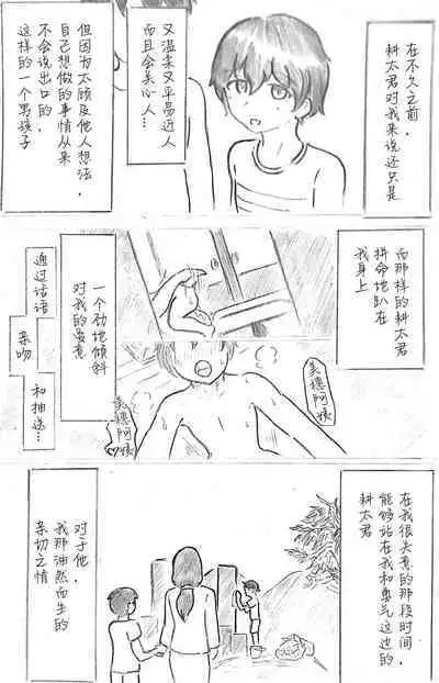 Harayome no Mura -Sono San