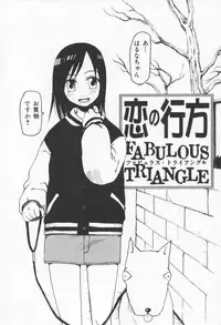 [Kudou Hisashi] Koi no Yukue - Fabulous Triangle