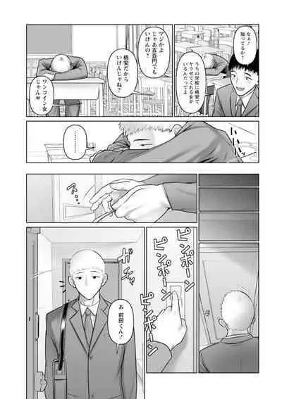 Sugao no kimi o okashitai