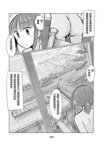 Syouzyo to Amayado ri