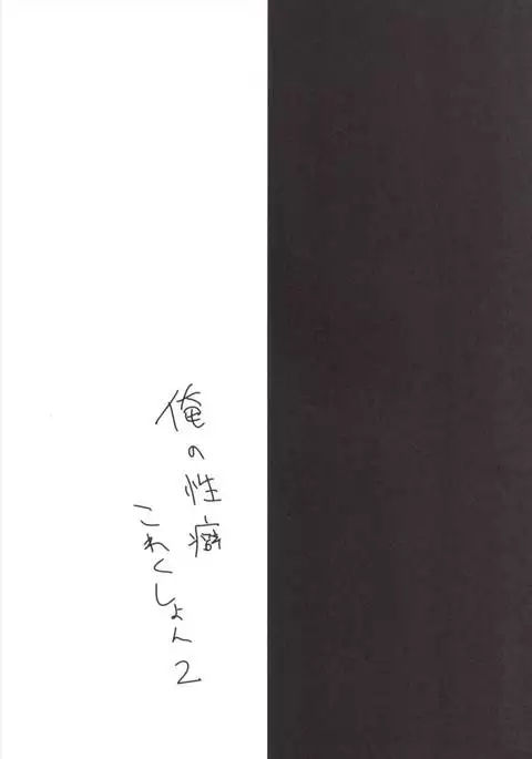 Ore no Seiheki Collection 2