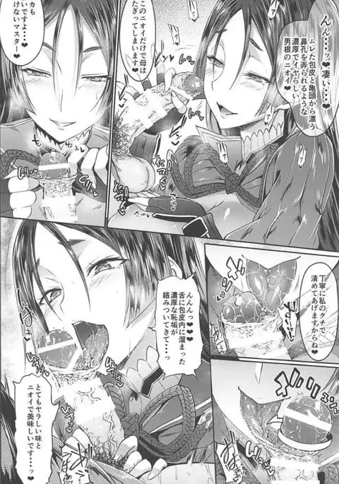 Raikou Mama Boseiaiteki Sakusei Nama Houshi.