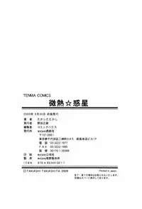 [Takashita Takashi] Binetsu Wakusei - Boys Fever Planet