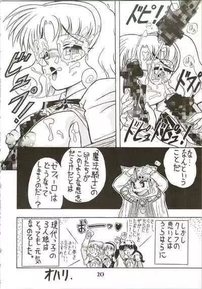 (C47) [Ayashige Dan (Various)] Majokko Knight 2 (Magic Knight Rayearth)