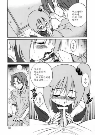 Michael Keikaku ~Kyou kara Boku wa Onnanoko~ 미카엘계획 Vol. 1