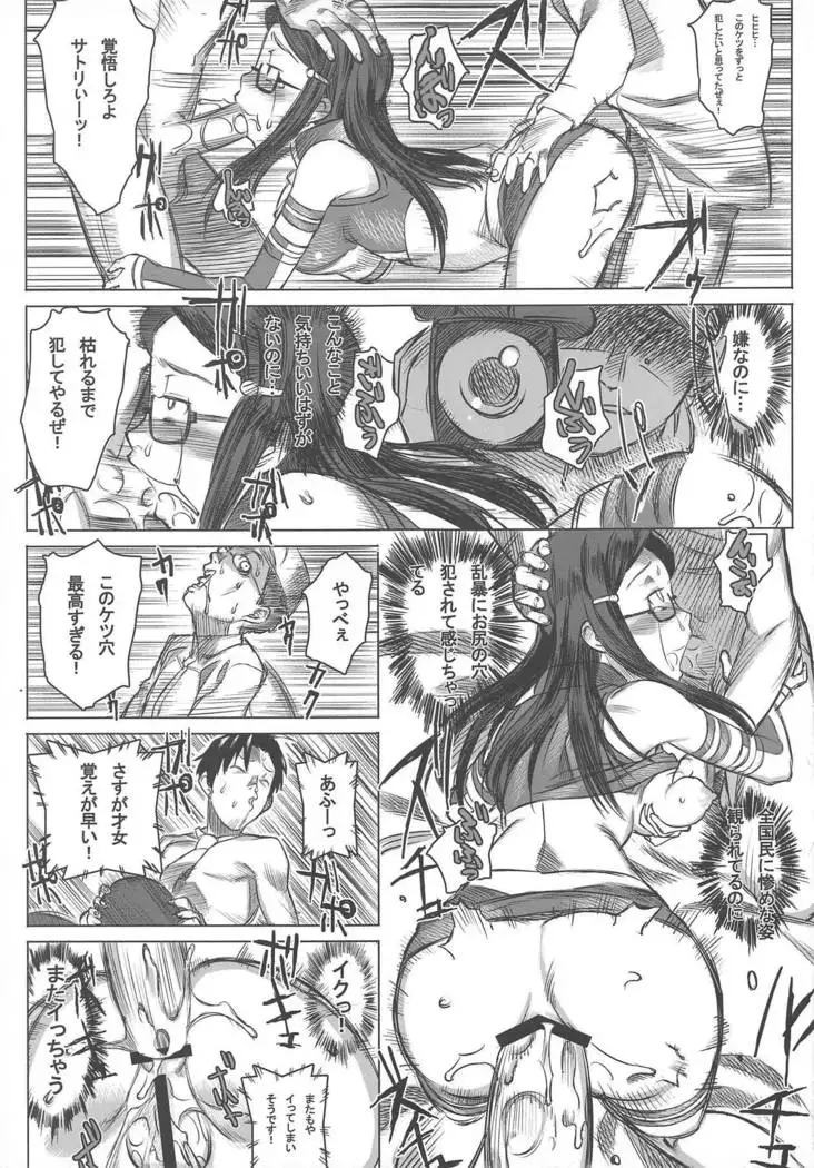 Jikkyou Ketsuana Pakodius -Satori no Anal ni Kassai o-