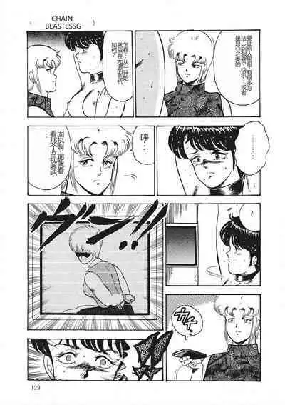 Chain Beastess 1