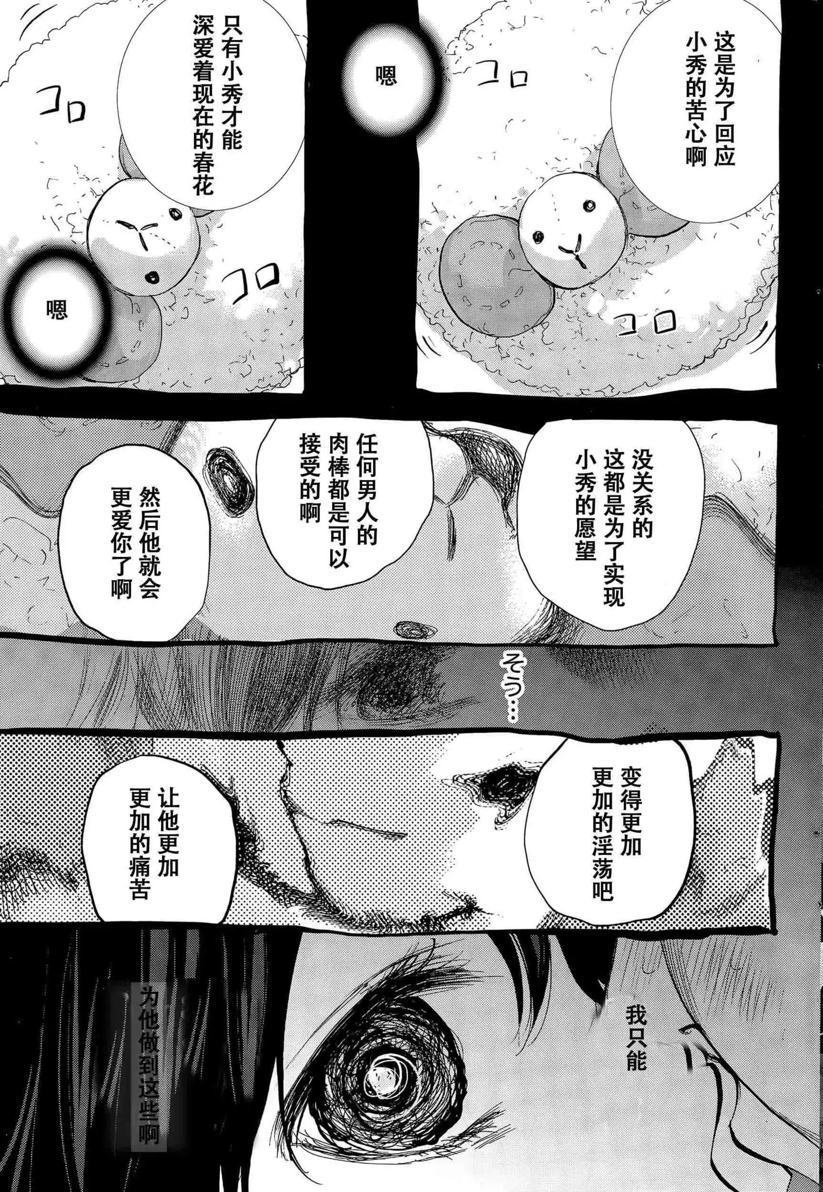Netoraserare | 虛假的寢取 Ch.1-27