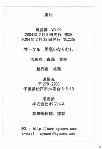 (RAG-FES5) [Minshuku Inarimushi (Syuuen)] Chichiranbu Vol. 02 (Ragnarok Online)