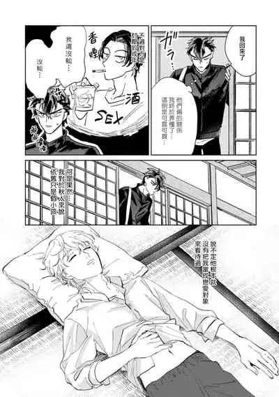 Sonna ni Kirei Janakute Ii | 不用那么美丽也可以 Ch. 1-2