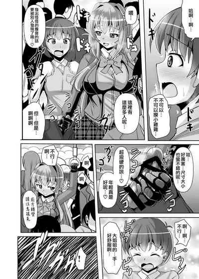 Futanari Kuro Tights no Succubus JK ni Oshiri Horaretai! Vol. 5