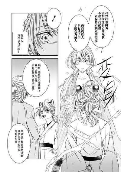 kemono-o wa yūkaku no hime o tsuka i ni shitai | 兽王想与花楼公主成亲