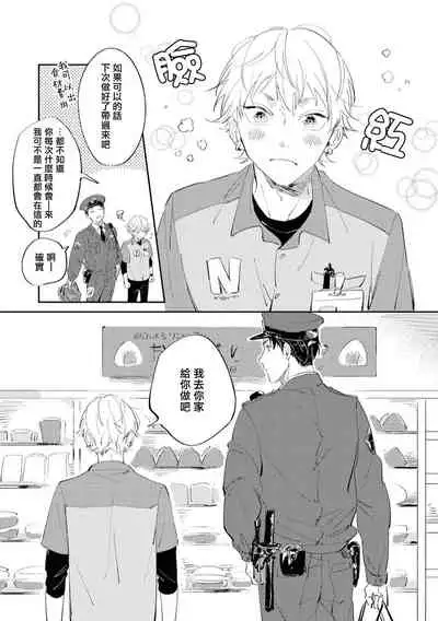 Sugar Dog Life Ch. 1-2