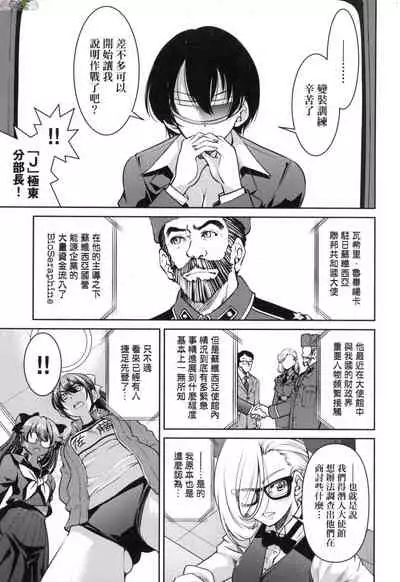 Onna supai inbaku Gōmon dai sakusen