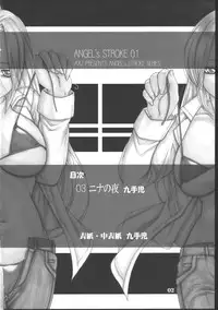 (SC33) [AXZ (Kutani)] Angel's stroke 01 (MONSTER)