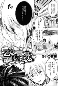 [Aino Chie] Otome no Mitame ga Kawaisugite Tamaranai