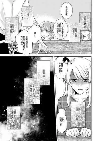 Daisuki na Hito nanoni SeFri Keiyaku Musunjaimashita... Ch.1-5 | 明明是最喜歡的人卻結下了炮友契約...