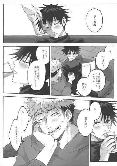 Konya, Issho ni - Let's stay together tonight.