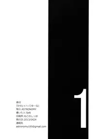 (COMIC1☆7) [ASTRONOMY (SeN)] Kawaii tte Yuuna! (Nejimaki Kagyuu)