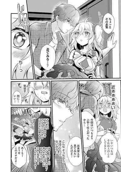 [Hatsuuni Ikura] ChoroCos Maniac! ~JK Gal to Otaku-kun~