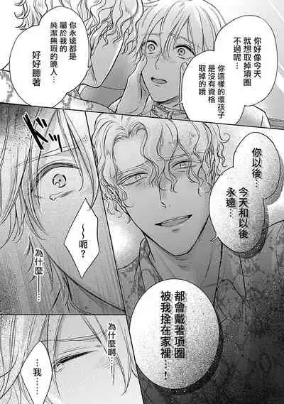 Shujuu no Saga | 主仆之性 Ch. 4-6 + Extra