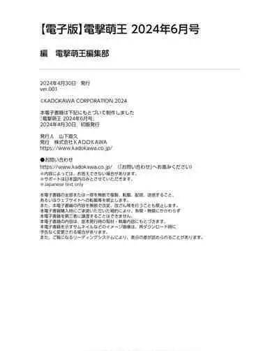 Dengeki Moeoh 2024-06