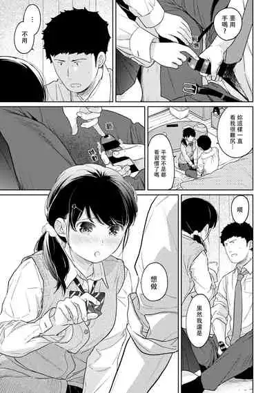 1LDK+JK Ikinari Doukyo? Micchaku!? Hatsu Ecchi!!? | 1LDK+JK 突然間展開同居？ 極度貼近！？初體驗！？ Ch. 18-34