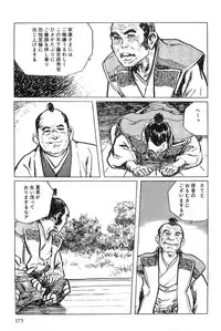 [Koike Kazuo, Kojima Goseki] Hanzou no Mon Vol.5