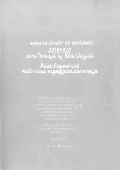 (C96) [Come Through (Adumi Kazuki)] Seiso na Imouto no Medekata [Chinese] [绅士仓库汉化]