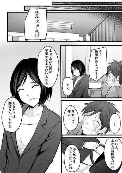 堅物な女教師シリーズ 総集編