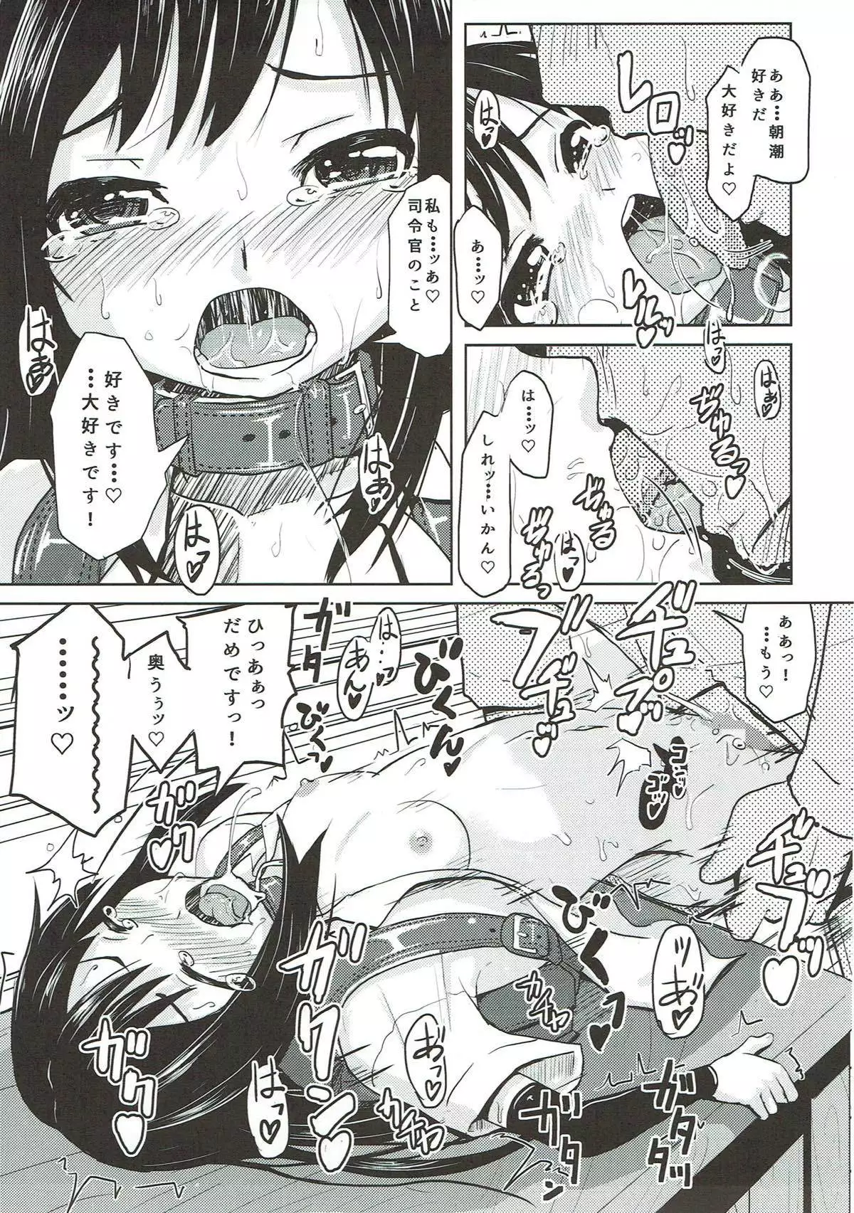 Shireikan ga Nozomu nara Kono Asashio Nandemo Dekiru Kakugo desu