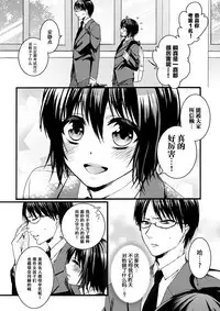 [Saotome Mokono] Ijimerare ~"Onna" no Boku to Kainushi Sannin~ <Tankoubon Tokubetsu Ban> [Chinese] [脸肿汉化组]