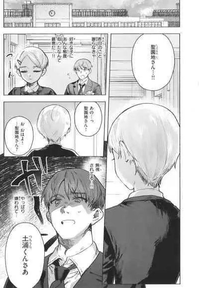 Nikushoku Short Cake