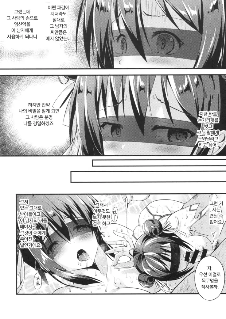 Rakka Shunshou 3 | 낙화춘소 3