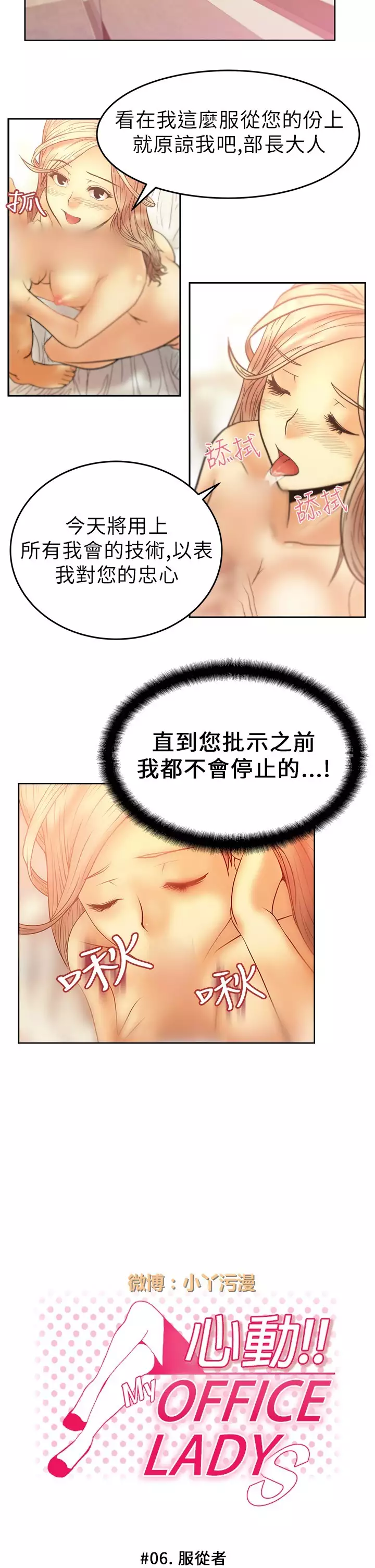 心動！MY OFFICE LADYS 第1季