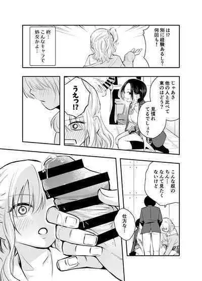 Boku o Ijimeru Chijo to Shojo