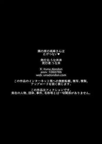 Tonari no Seki no Takamine-san wa Egetsunai