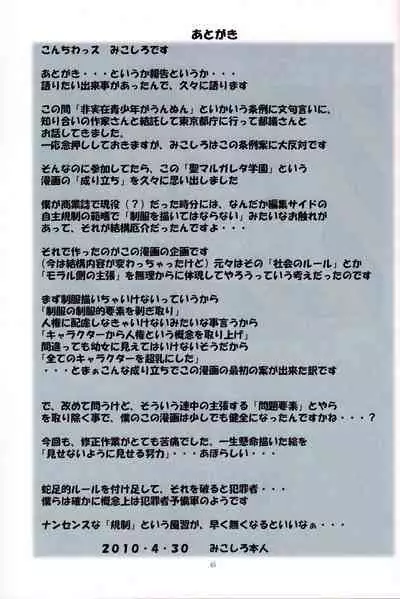 St. Margareta Gakuen - Black File 2