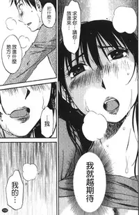 [Miki Hime] Okusan to Boku no Shujuu Kankei | 太太與我的主從關係 [Chinese]