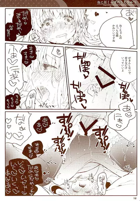 Nekomimi Shippo no Uso Himitsu