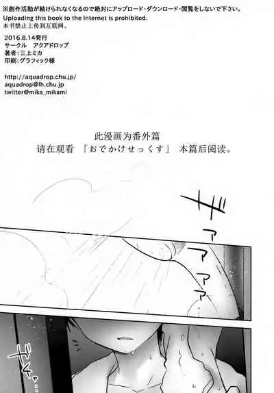 Odekake Sex Bangai Hen