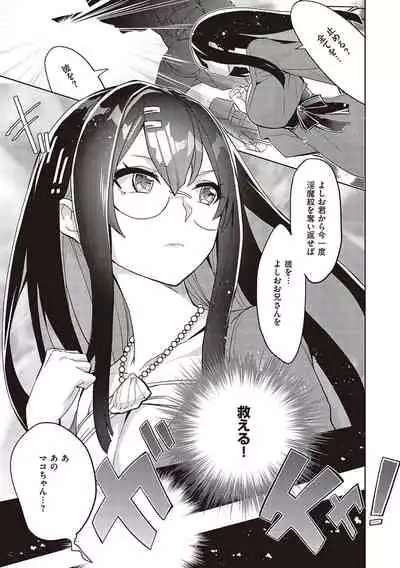 [Tamon Ketsuyuki] Akuma demo Asobi desu [Digital]