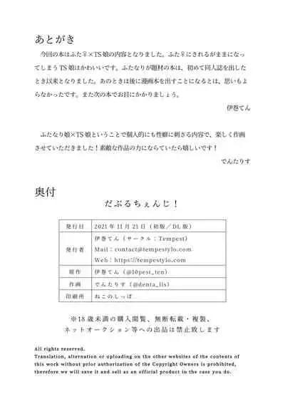 [Tempest (Dentaris)] Double Change! [Digital]