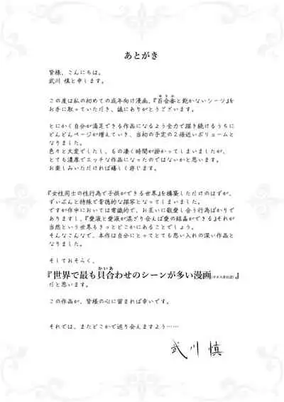 [Takekawa Shin] Yurika to Kawakanai Shiitsu Midare Yuri [English] [Digital]